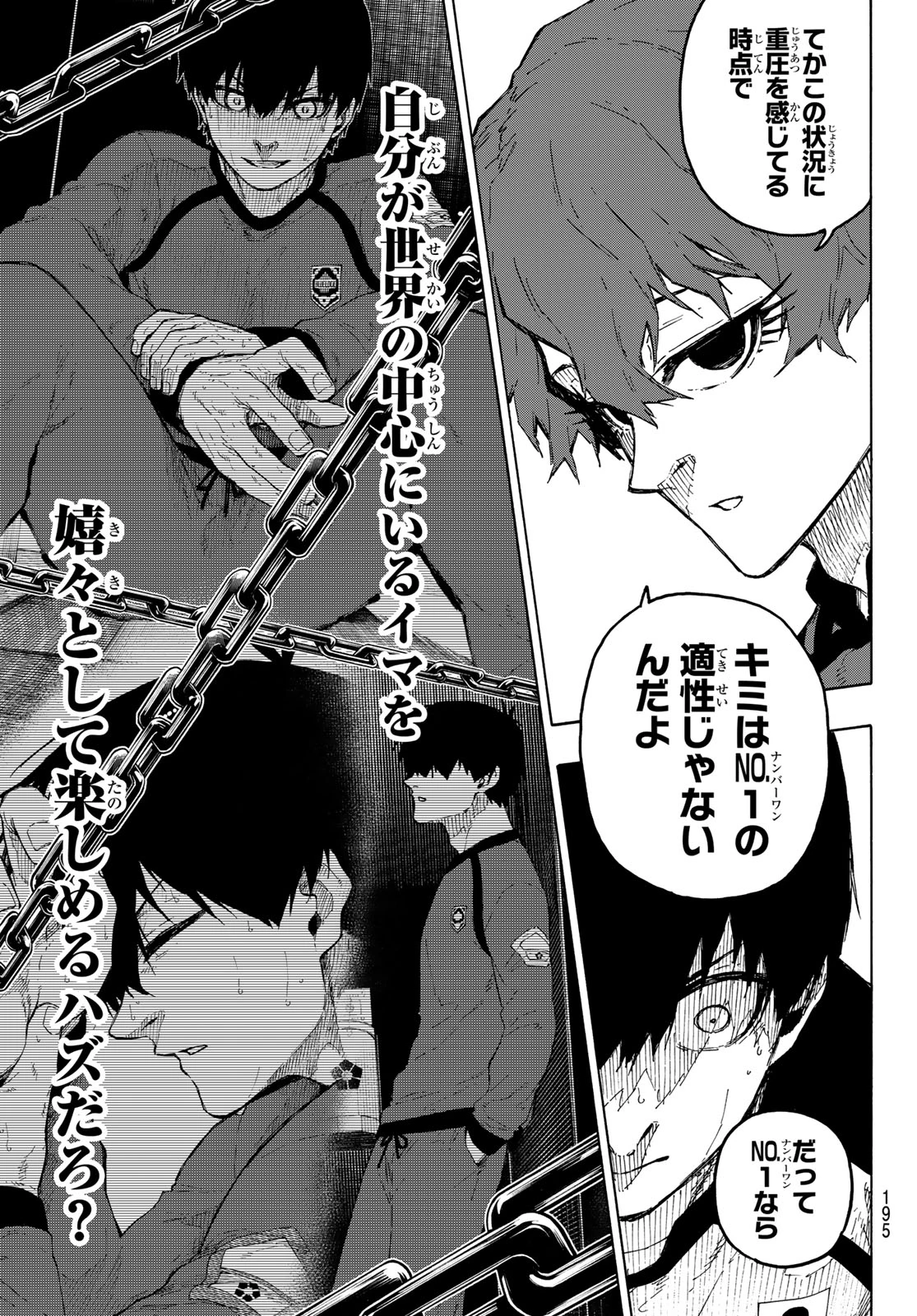 ブルーロック 第333話 - 15