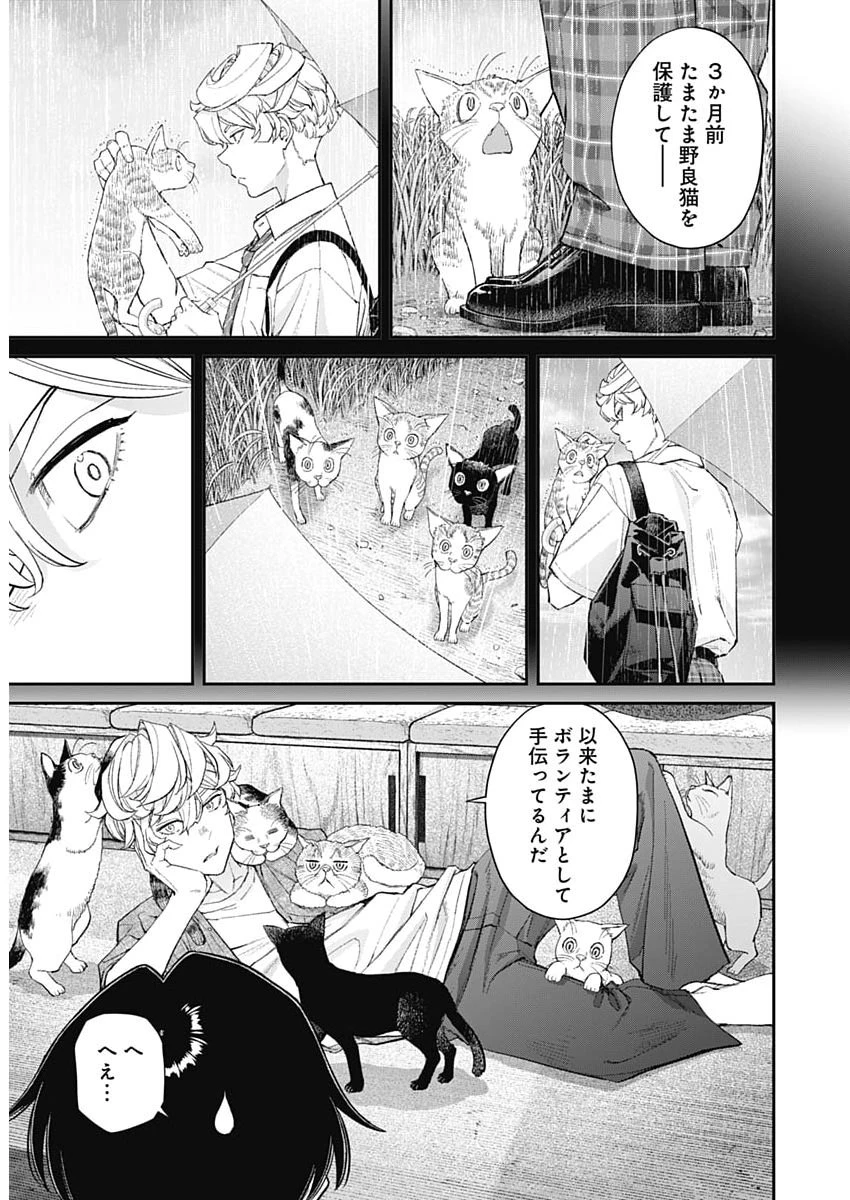 空をまとって 第66話 - 19