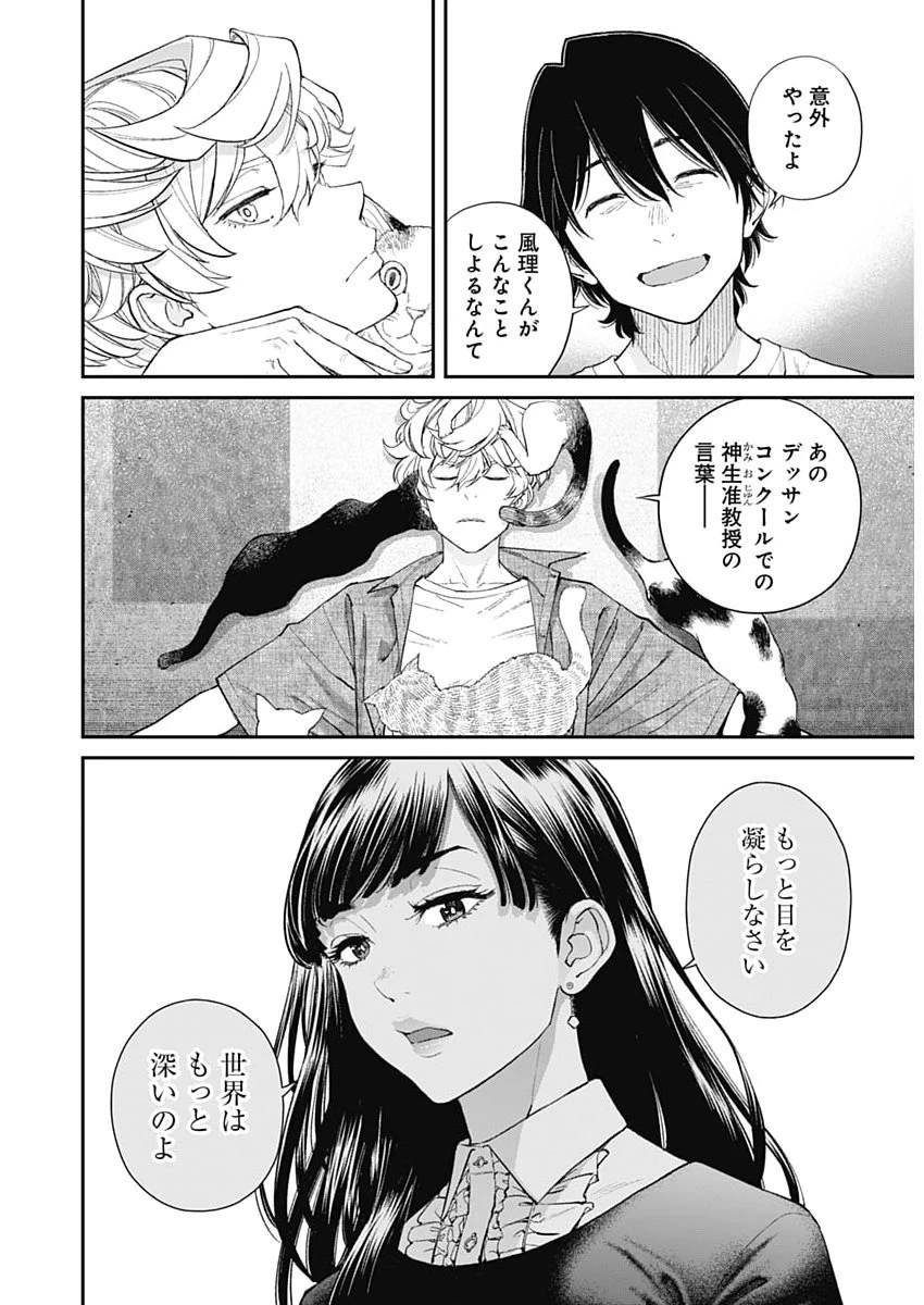 空をまとって 第66話 - 20