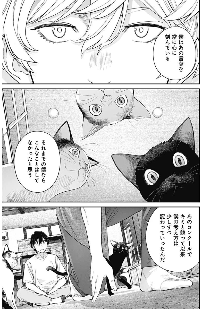 空をまとって 第66話 - 21