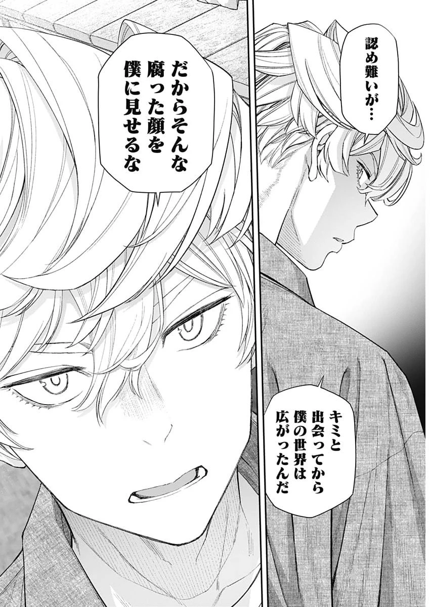 空をまとって 第66話 - 22