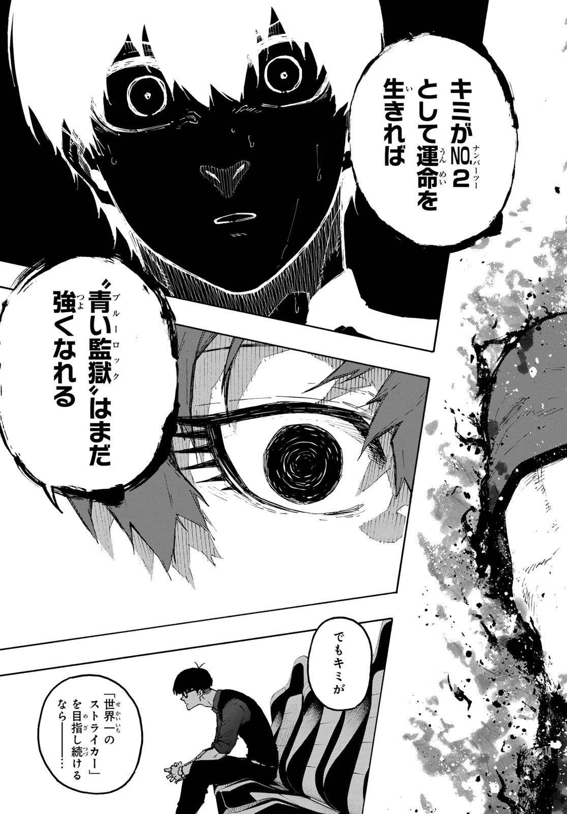 ブルーロック 第333話 - 19