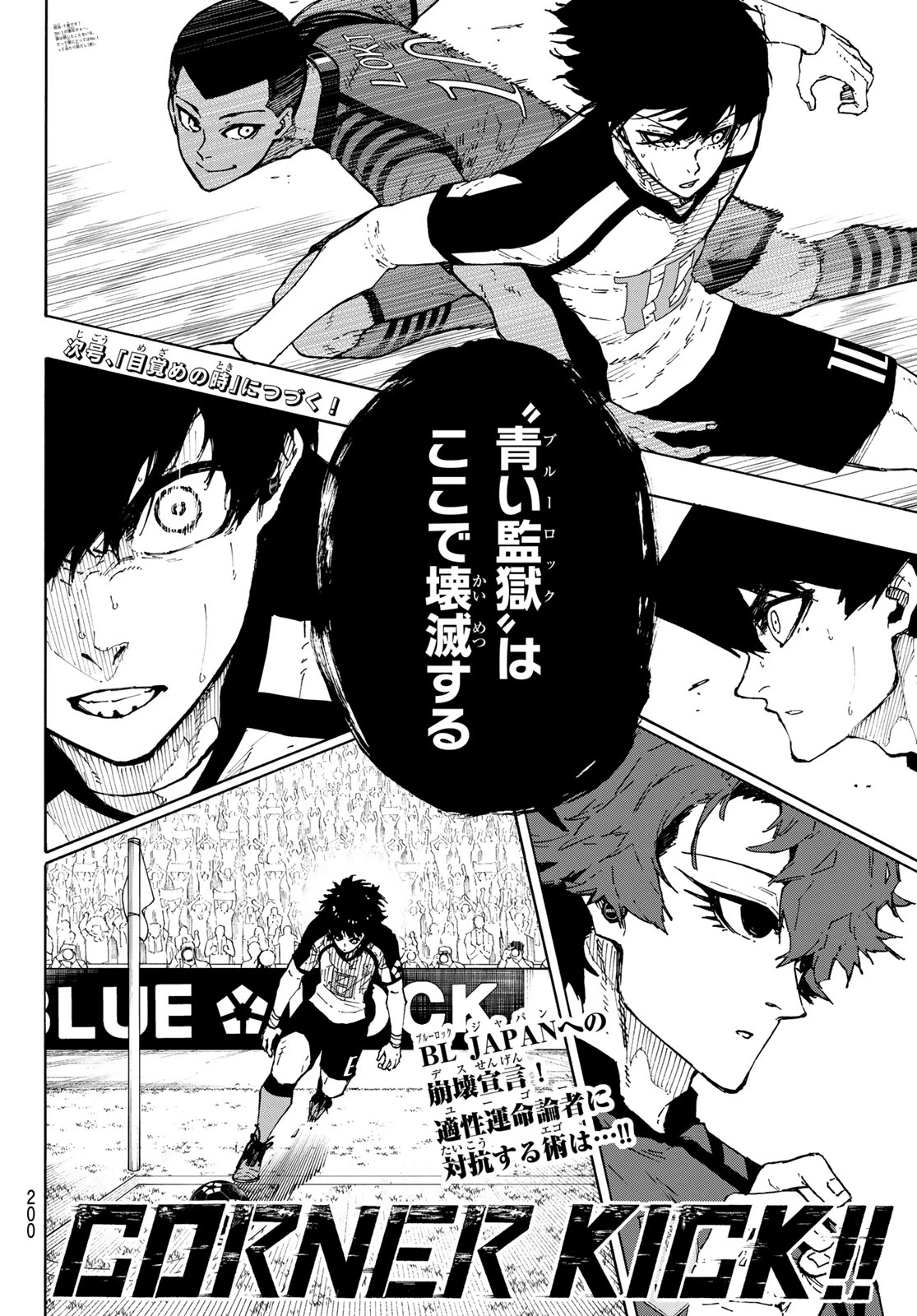 ブルーロック 第333話 - 20