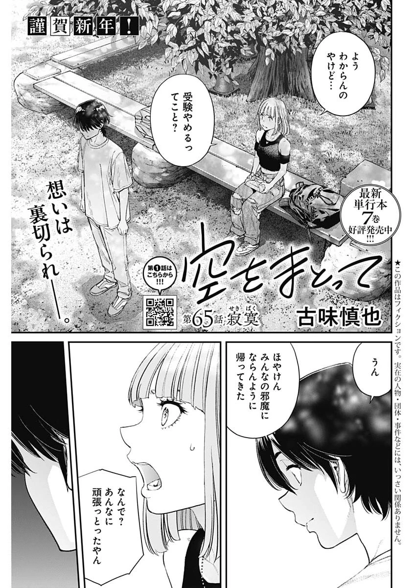 空をまとって 第65話 - 1