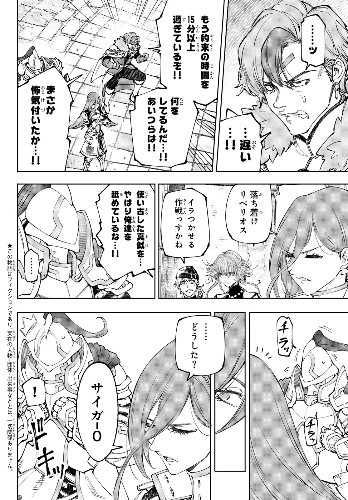 シャングリラ・フロンティア〜クソゲーハンター、神ゲーに挑まんとす〜 第252話 - 2