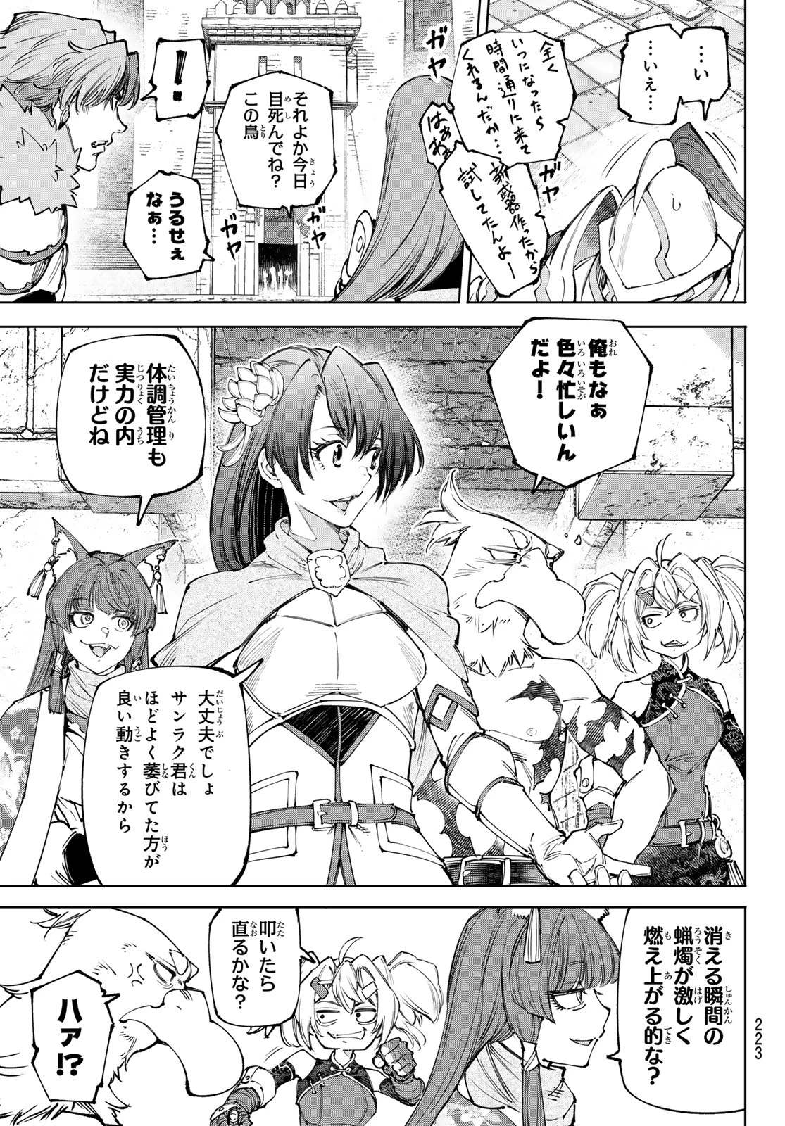 シャングリラ・フロンティア〜クソゲーハンター、神ゲーに挑まんとす〜 第252話 - 3