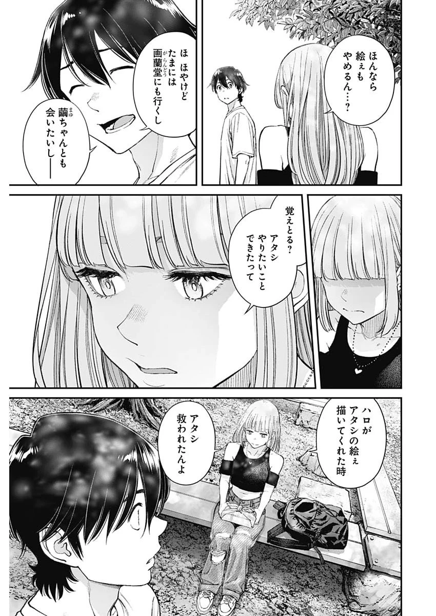 空をまとって 第65話 - 5