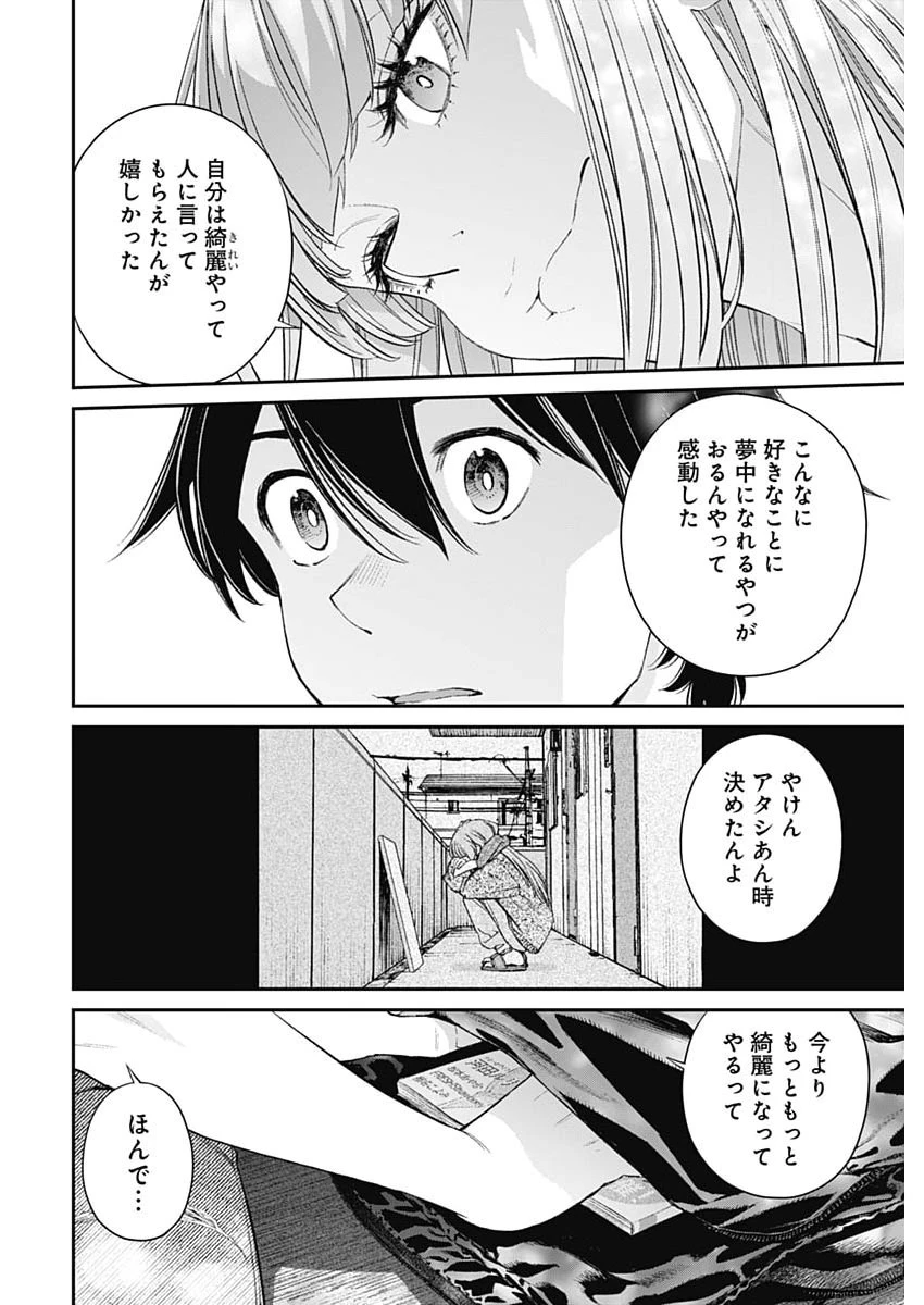 空をまとって 第65話 - 6