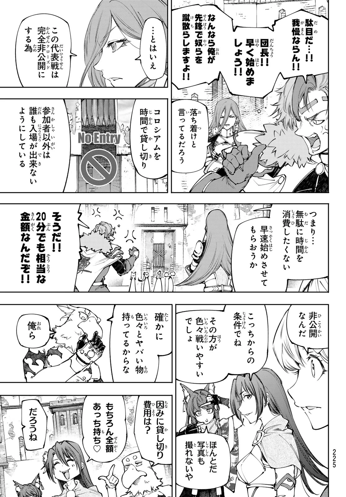 シャングリラ・フロンティア〜クソゲーハンター、神ゲーに挑まんとす〜 第252話 - 5