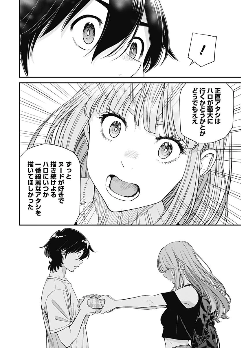 空をまとって 第65話 - 8