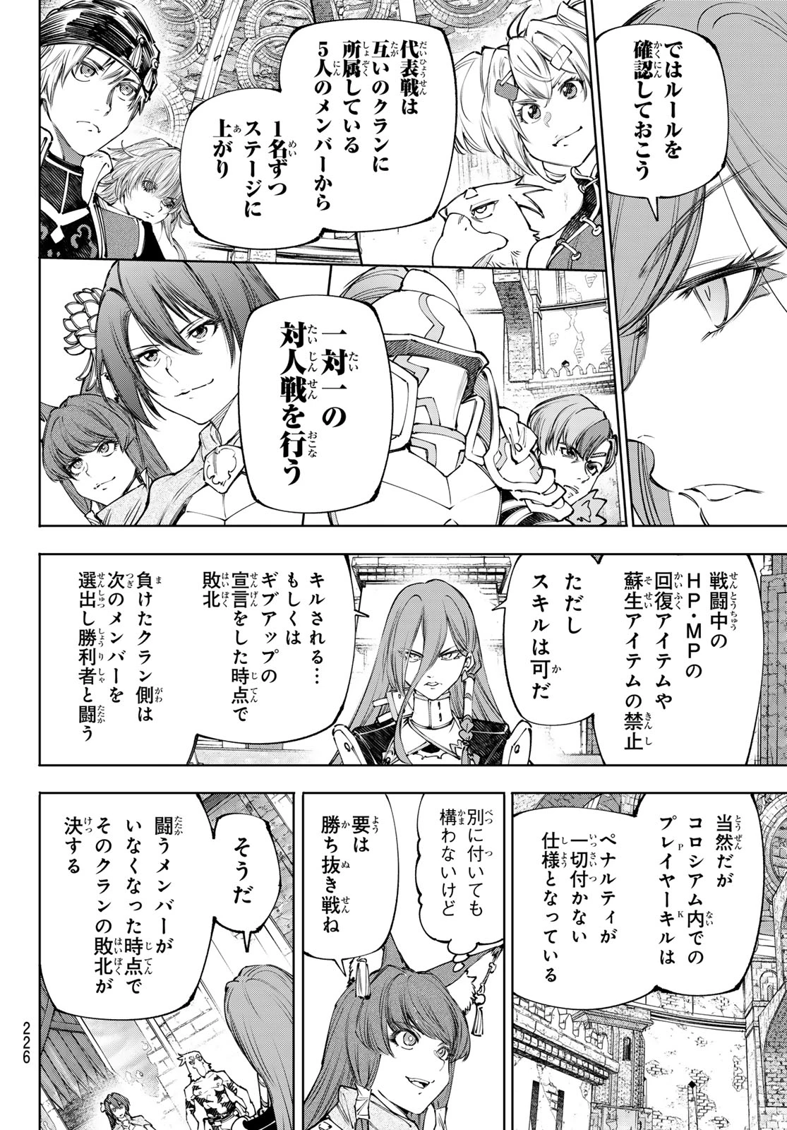 シャングリラ・フロンティア〜クソゲーハンター、神ゲーに挑まんとす〜 第252話 - 6