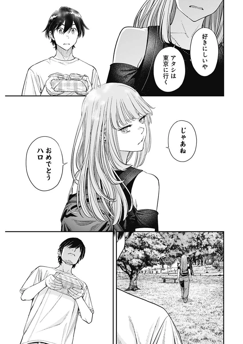 空をまとって 第65話 - 9