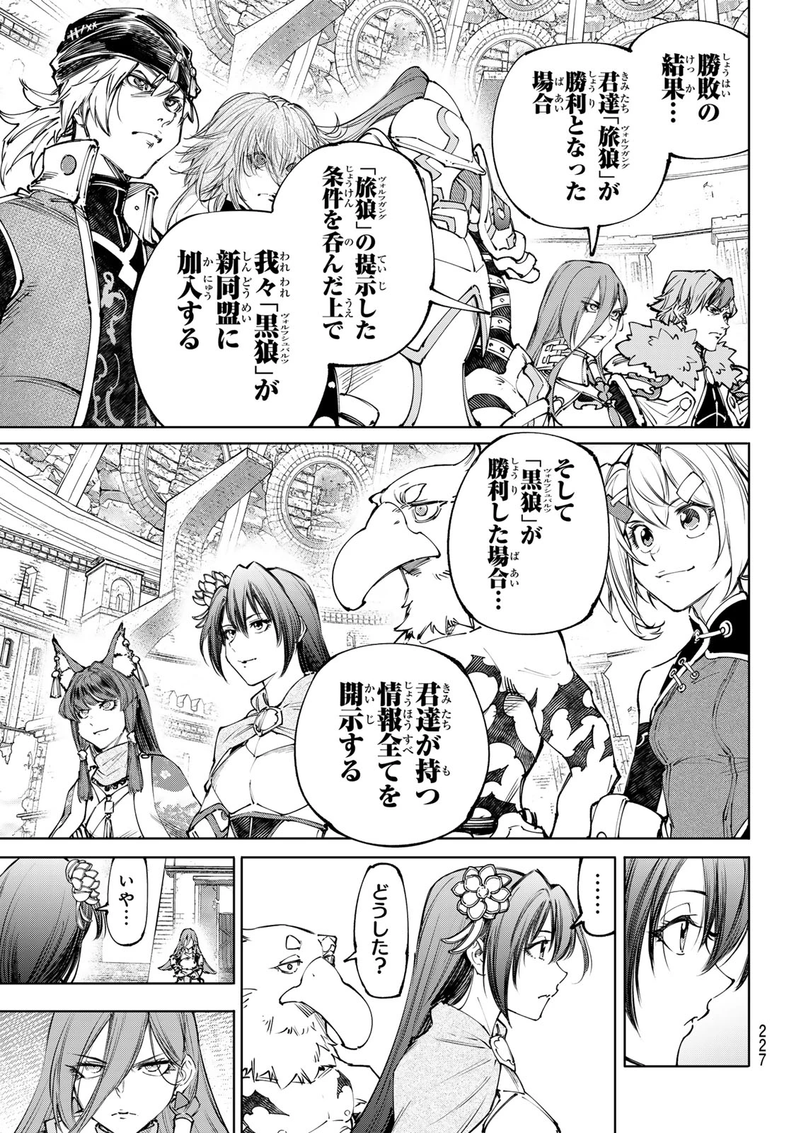 シャングリラ・フロンティア〜クソゲーハンター、神ゲーに挑まんとす〜 第252話 - 7