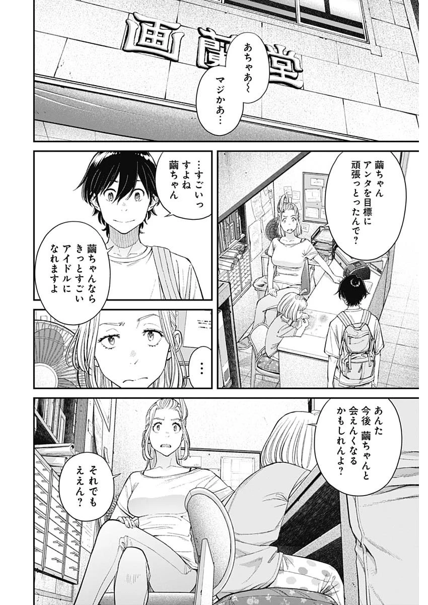 空をまとって 第65話 - 10
