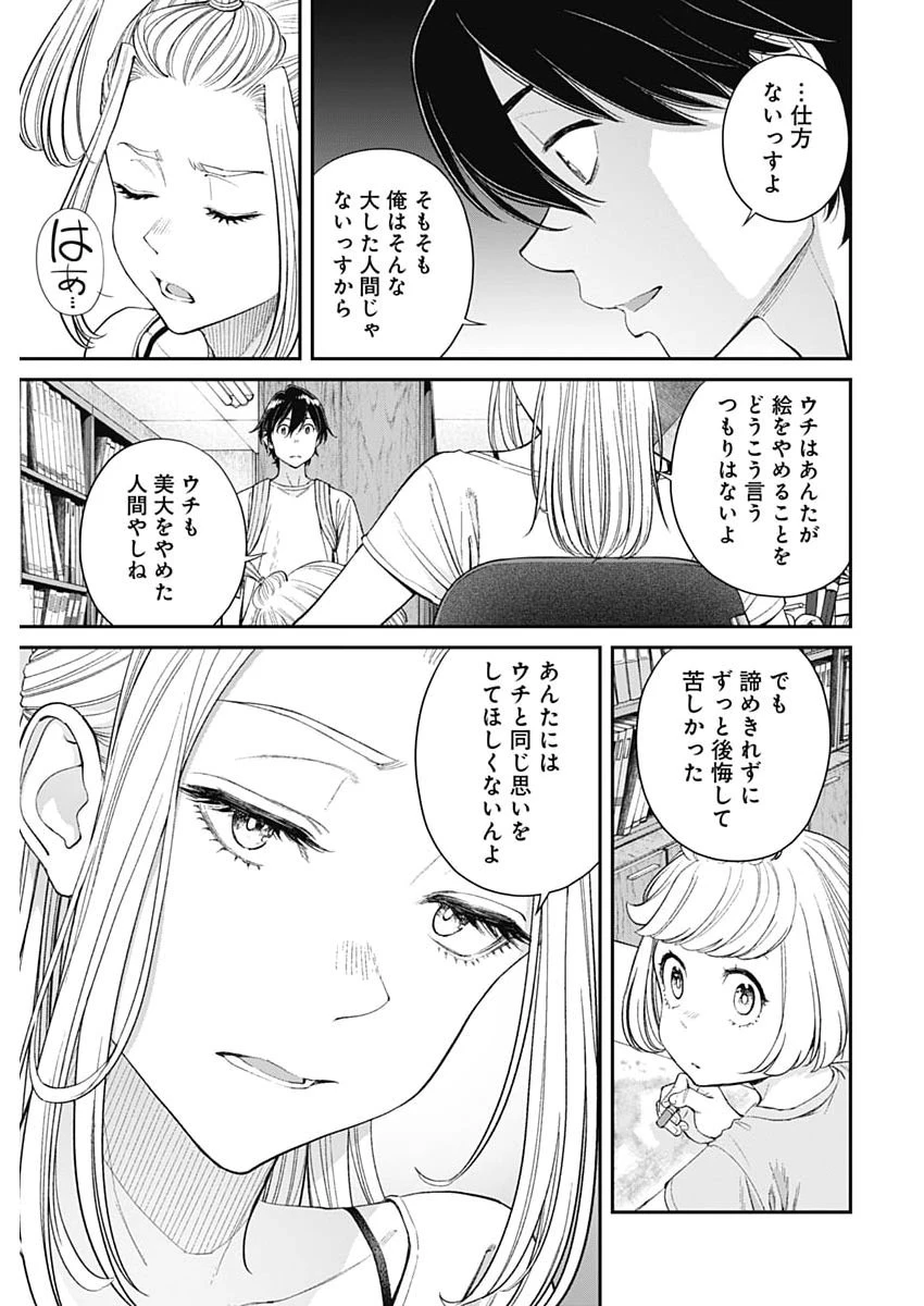 空をまとって 第65話 - 11