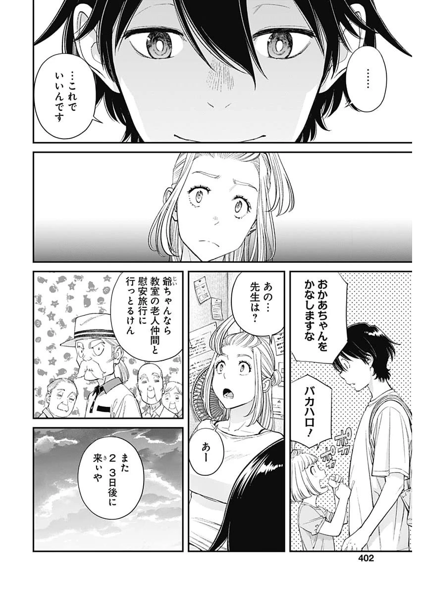 空をまとって 第65話 - 12