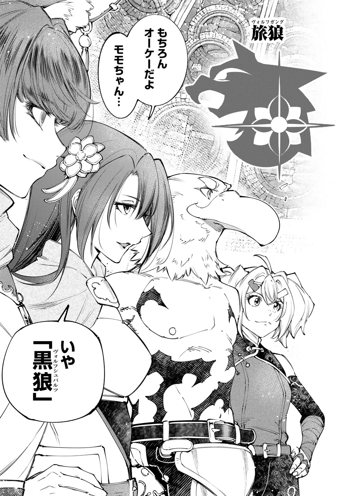 シャングリラ・フロンティア〜クソゲーハンター、神ゲーに挑まんとす〜 第252話 - 9