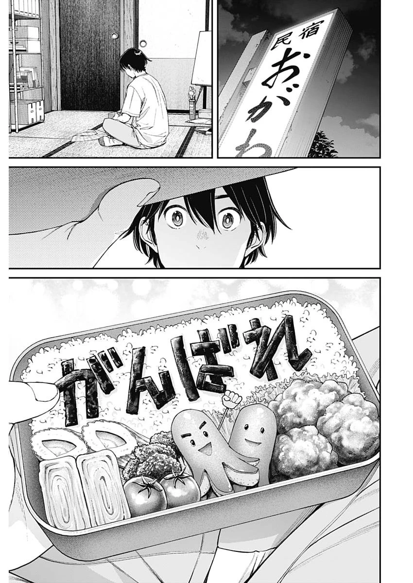 空をまとって 第65話 - 13