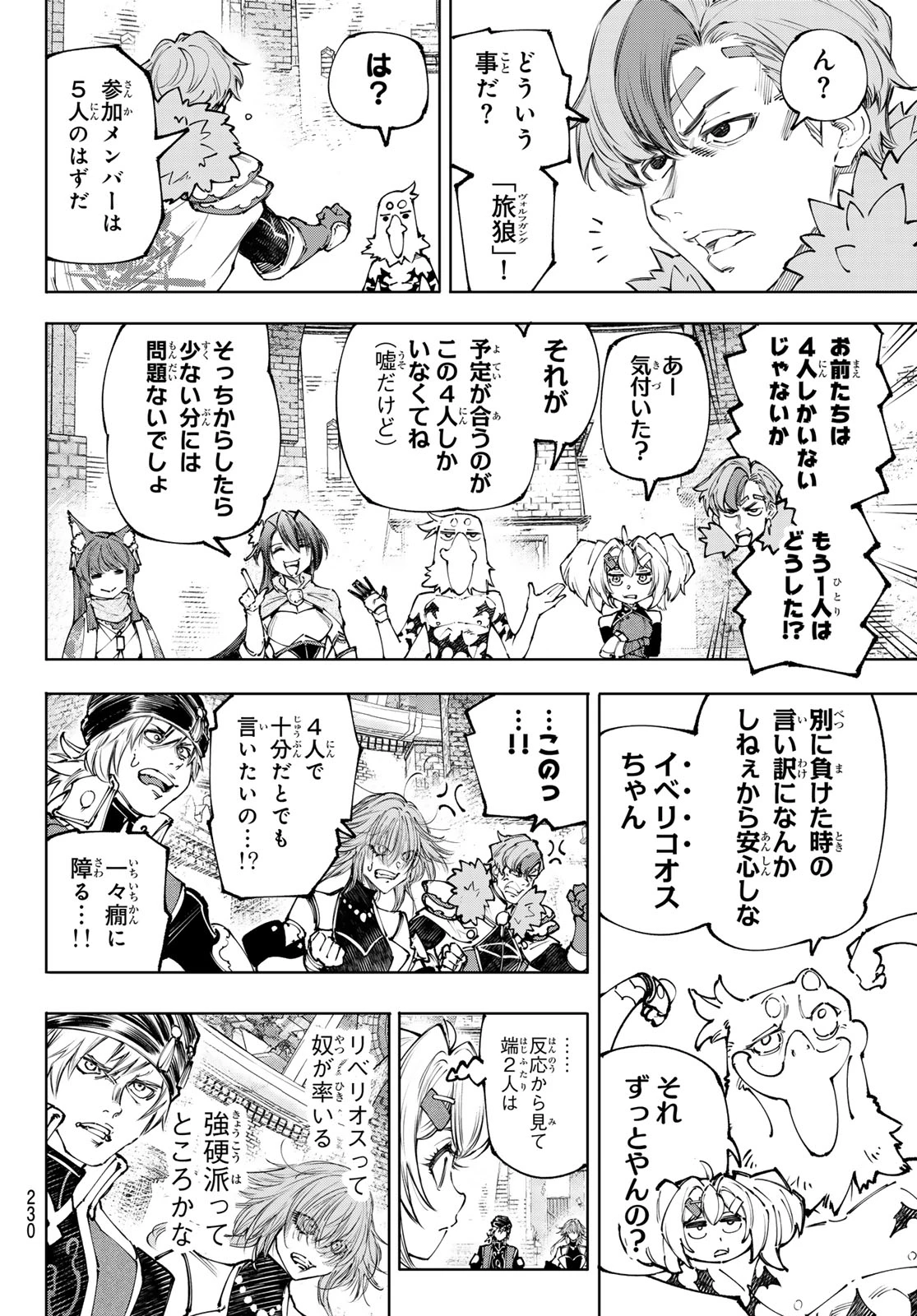 シャングリラ・フロンティア〜クソゲーハンター、神ゲーに挑まんとす〜 第252話 - 10