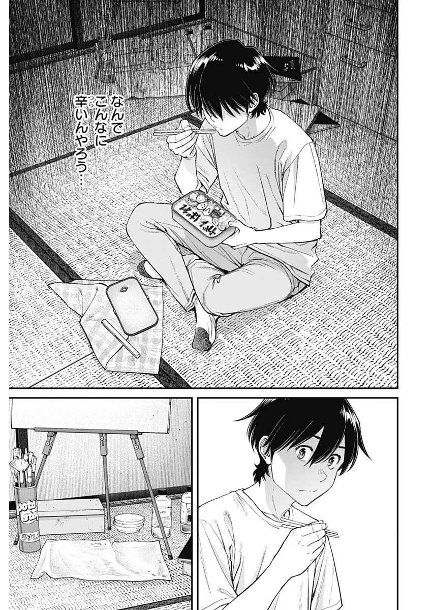 空をまとって 第65話 - 15