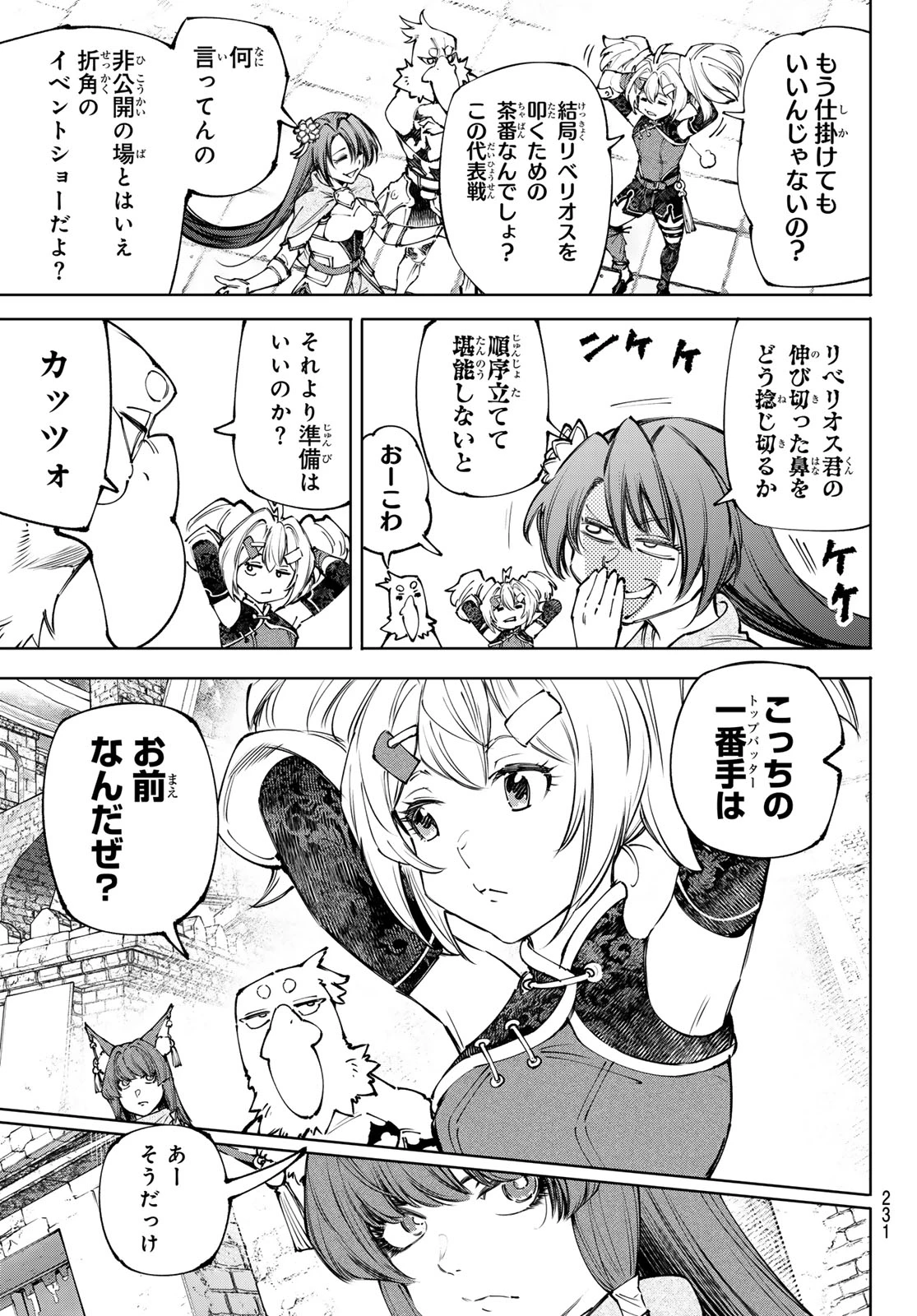 シャングリラ・フロンティア〜クソゲーハンター、神ゲーに挑まんとす〜 第252話 - 11