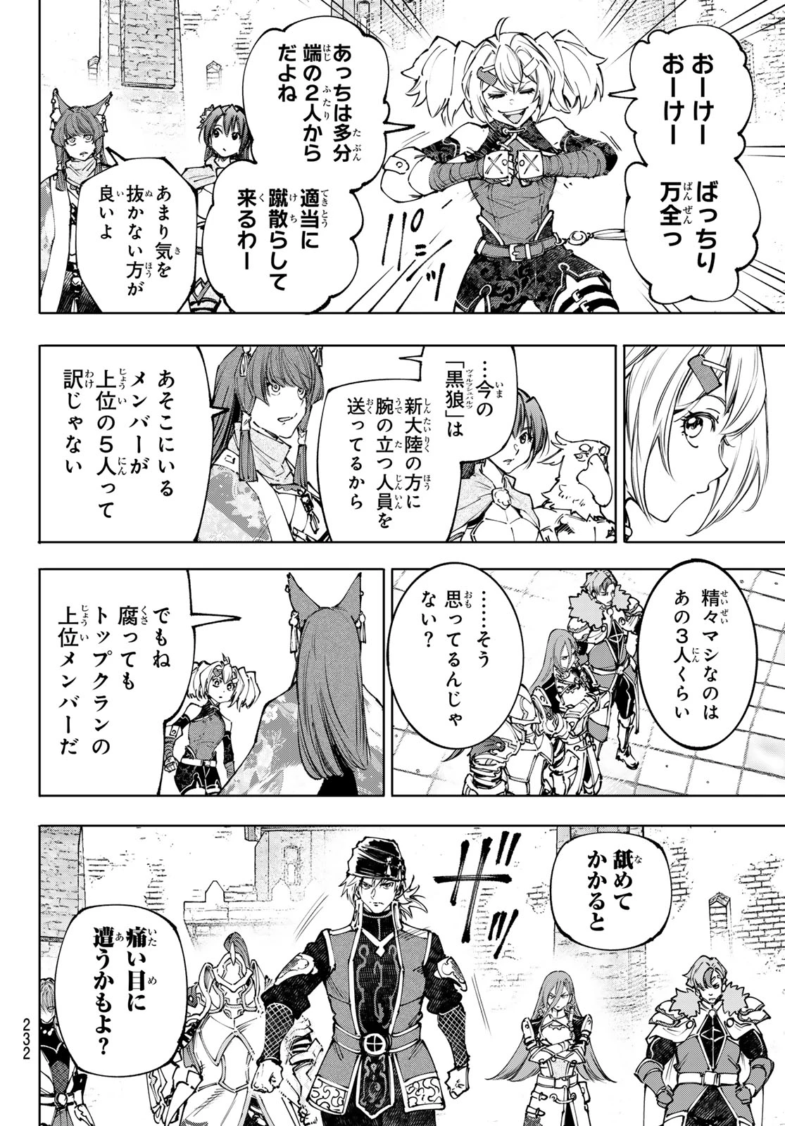 シャングリラ・フロンティア〜クソゲーハンター、神ゲーに挑まんとす〜 第252話 - 12