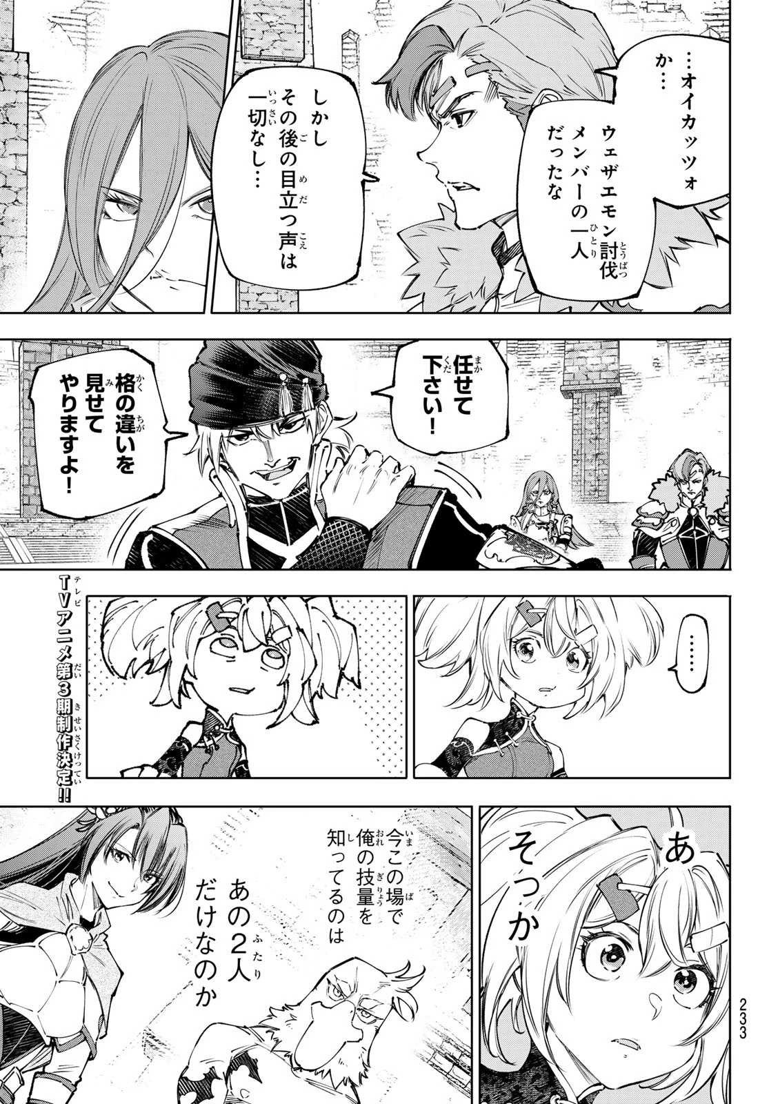 シャングリラ・フロンティア〜クソゲーハンター、神ゲーに挑まんとす〜 第252話 - 13