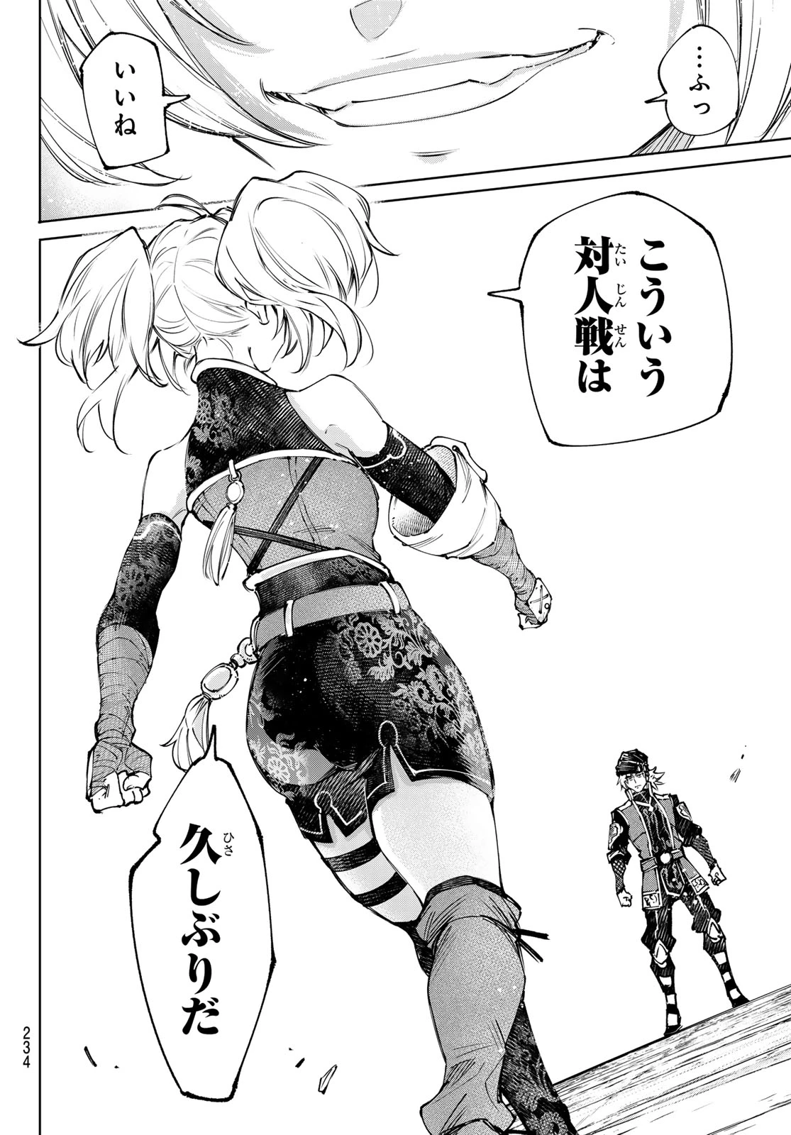 シャングリラ・フロンティア〜クソゲーハンター、神ゲーに挑まんとす〜 第252話 - 14