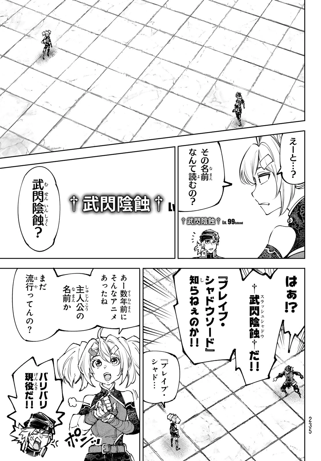 シャングリラ・フロンティア〜クソゲーハンター、神ゲーに挑まんとす〜 第252話 - 15