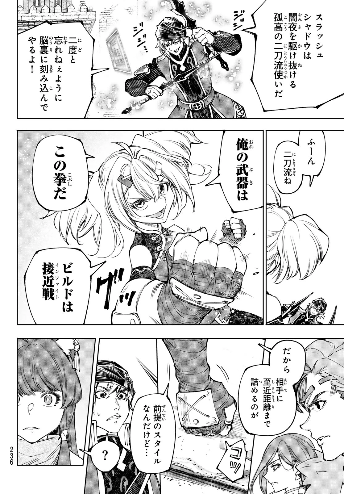 シャングリラ・フロンティア〜クソゲーハンター、神ゲーに挑まんとす〜 第252話 - 16