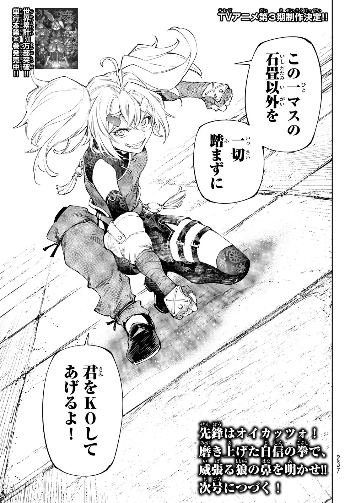 シャングリラ・フロンティア〜クソゲーハンター、神ゲーに挑まんとす〜 第252話 - 17