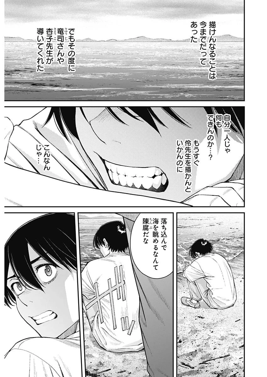 空をまとって 第65話 - 23