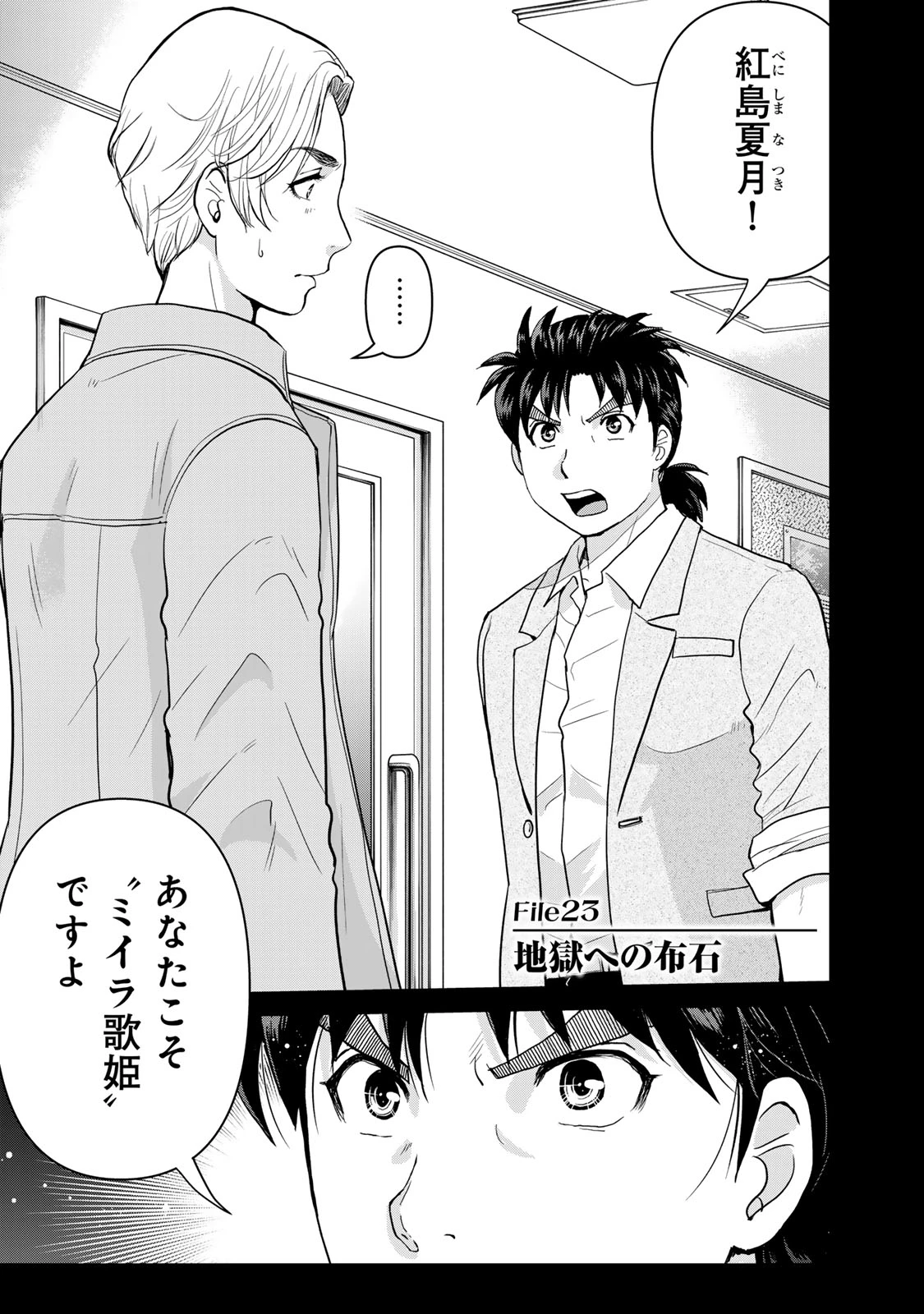 金田一パパの事件簿 第23話 - 1