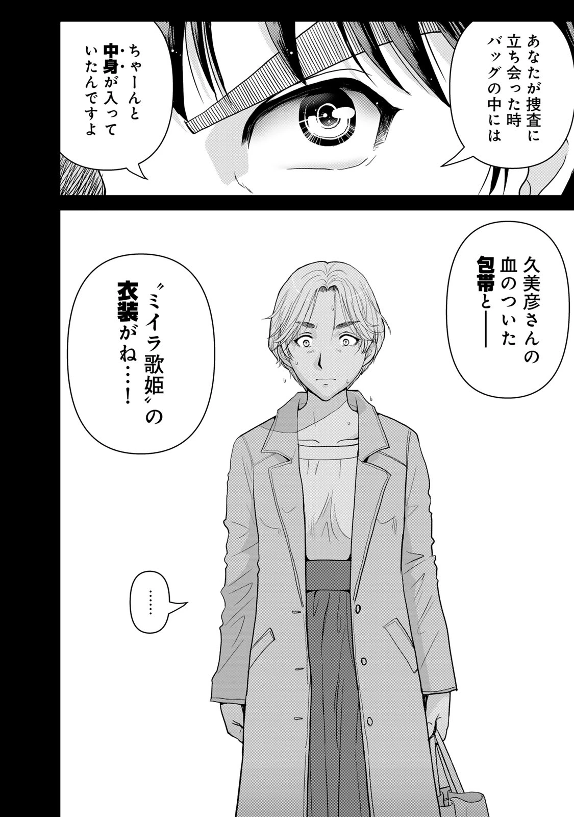 金田一パパの事件簿 第23話 - 10