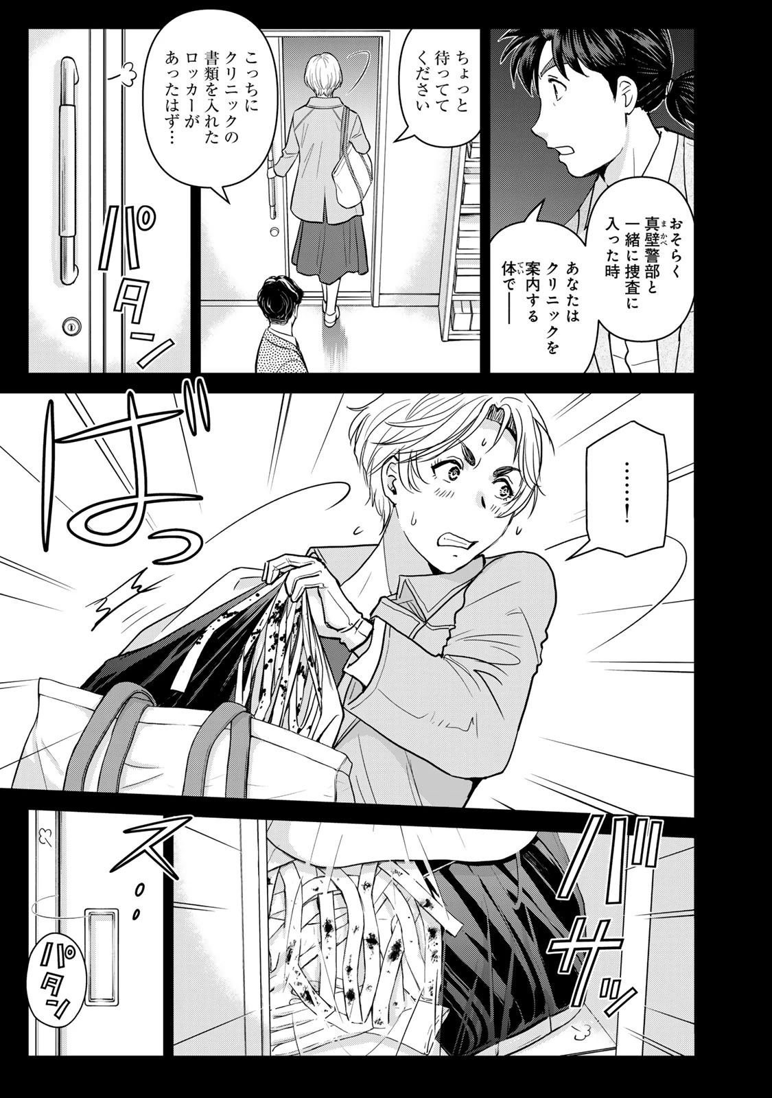 金田一パパの事件簿 第23話 - 11