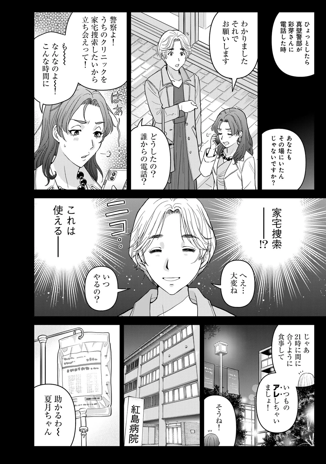 金田一パパの事件簿 第23話 - 16