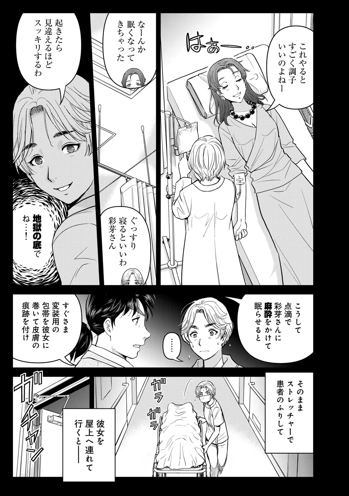 金田一パパの事件簿 第23話 - 17