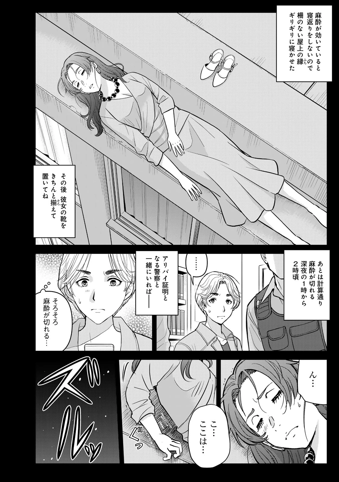 金田一パパの事件簿 第23話 - 18