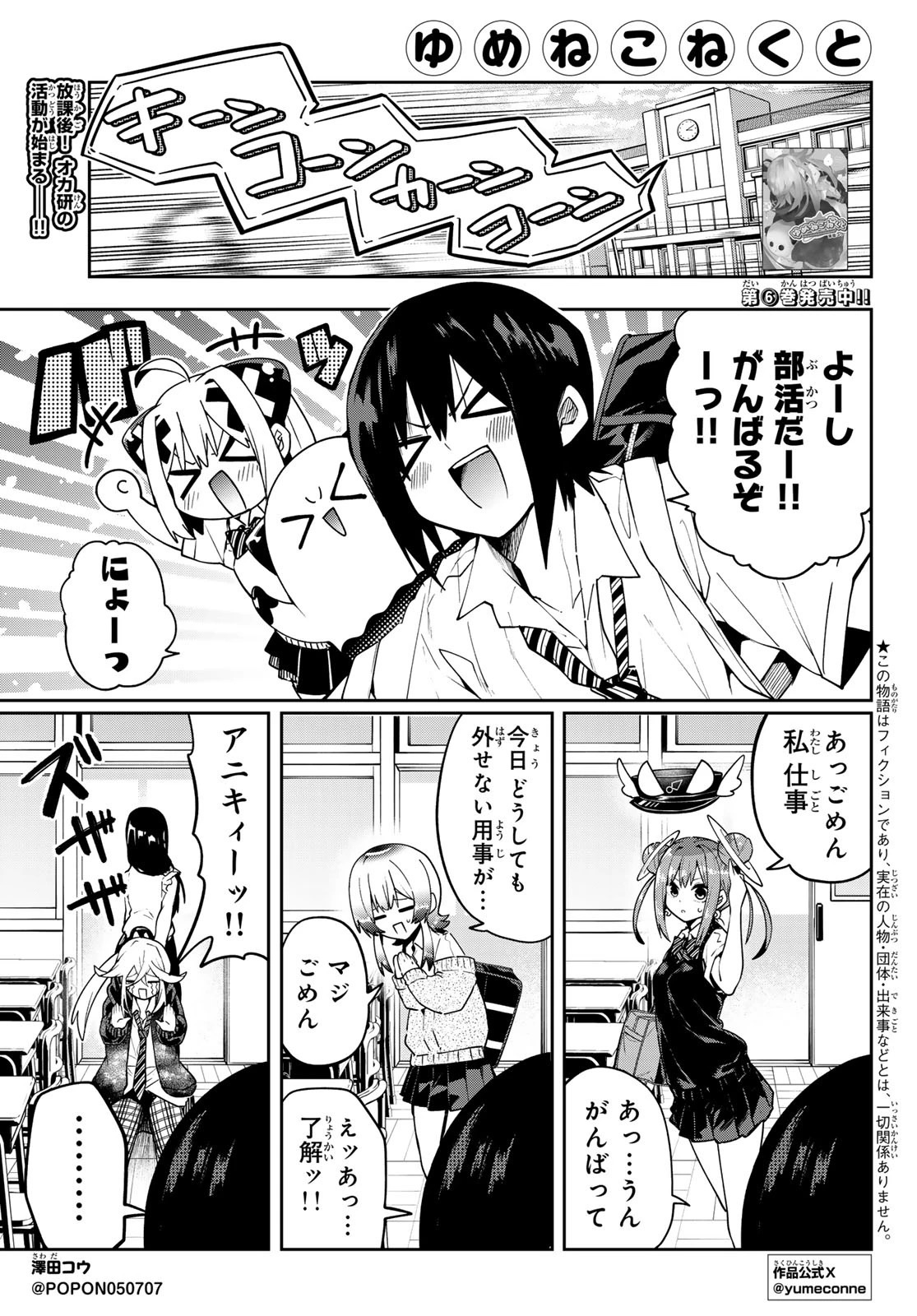 ゆめねこねくと 第66話 - 1