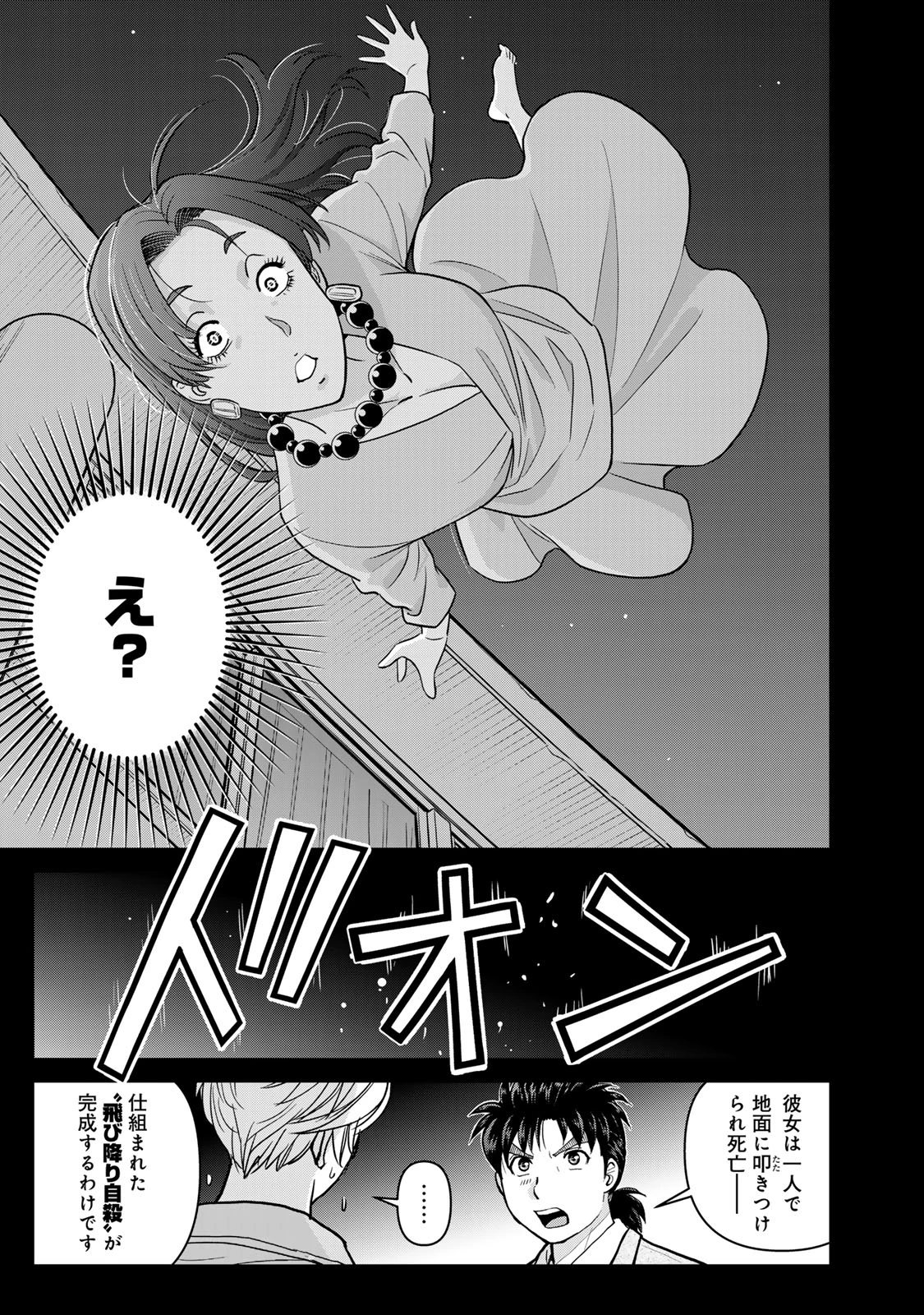 金田一パパの事件簿 第23話 - 19