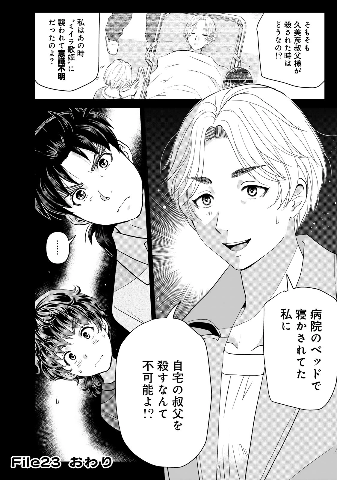 金田一パパの事件簿 第23話 - 22