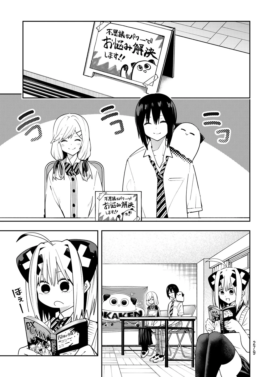 ゆめねこねくと 第66話 - 5