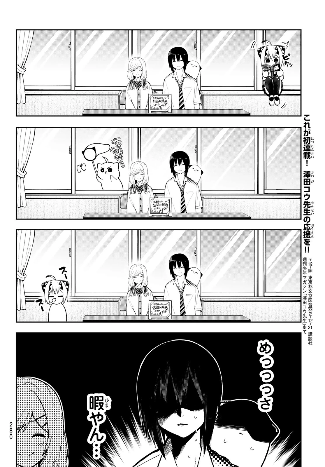 ゆめねこねくと 第66話 - 6