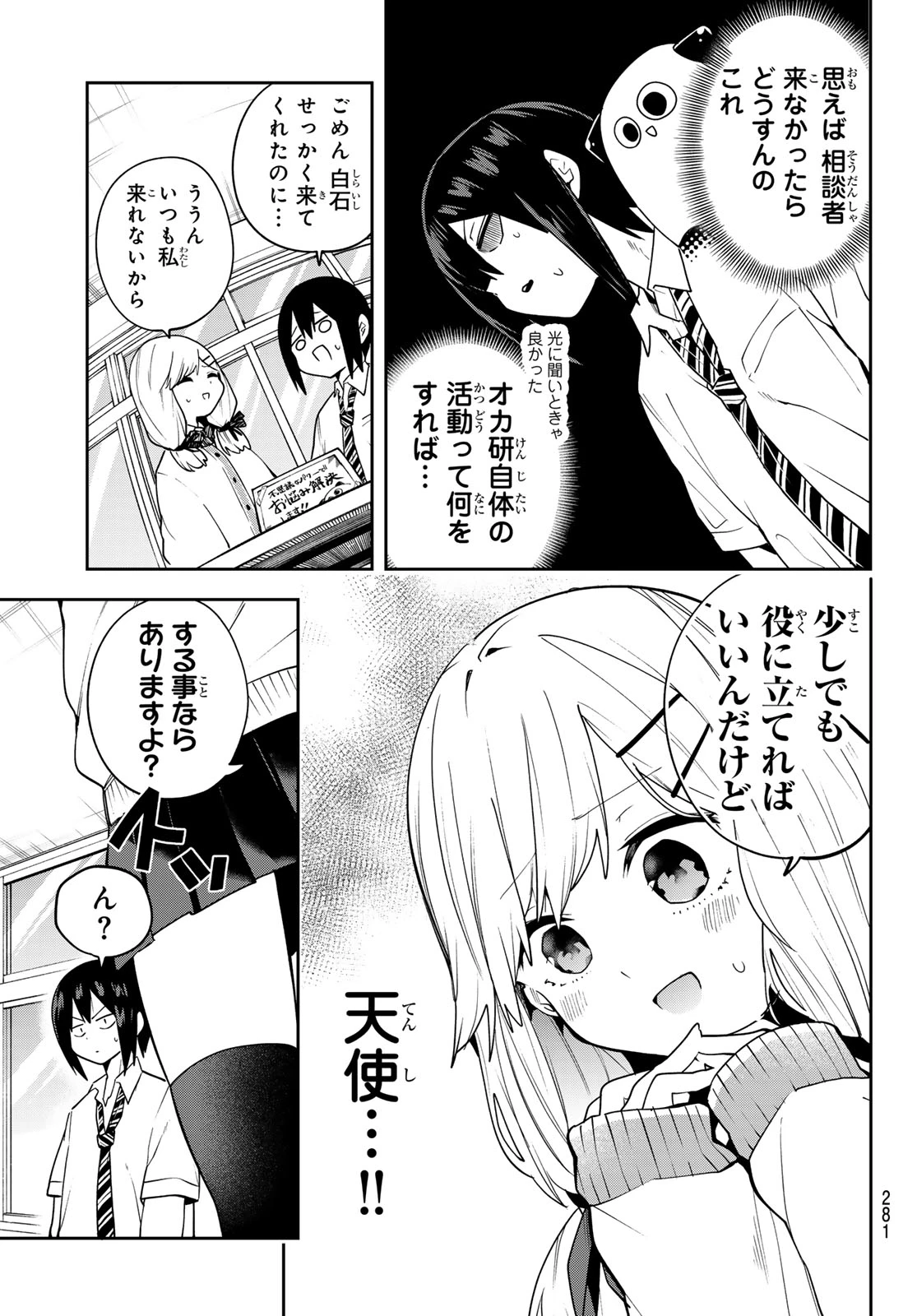 ゆめねこねくと 第66話 - 7