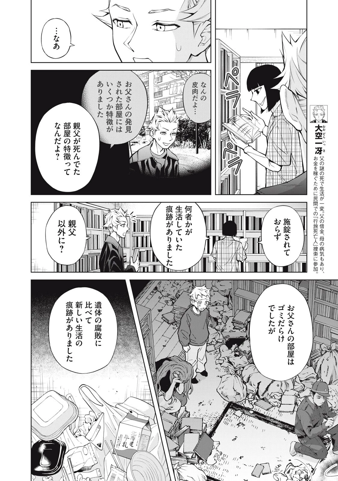 亡き者のクロニクル 第26話 - 2