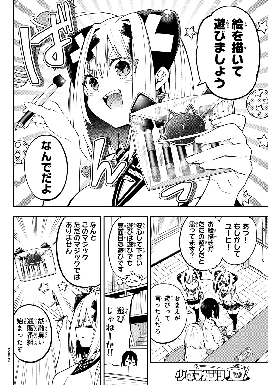 ゆめねこねくと 第66話 - 8