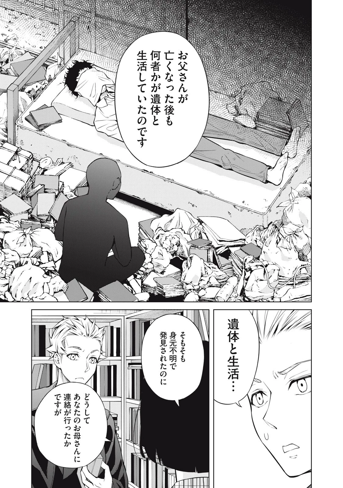 亡き者のクロニクル 第26話 - 3