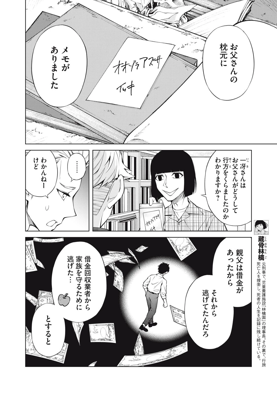 亡き者のクロニクル 第26話 - 4