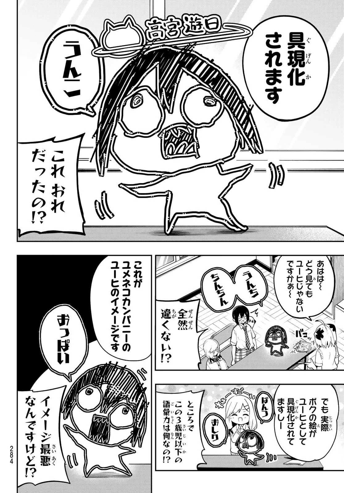 ゆめねこねくと 第66話 - 10