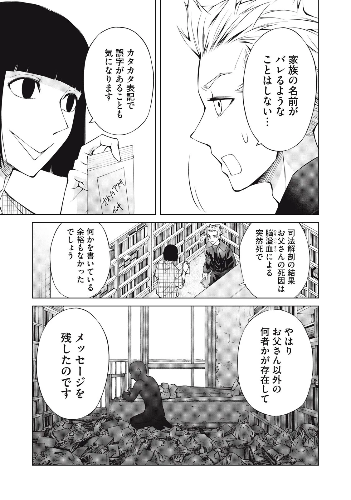 亡き者のクロニクル 第26話 - 5